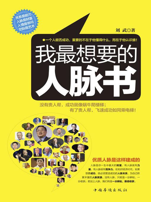 Cover image for 我最想要的人脉书